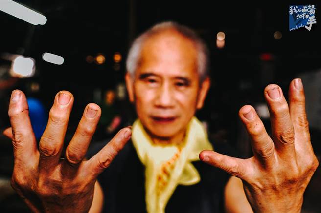《我在工场拍拍手》纪录职人歷尽沧桑的双手。（公视提供）
