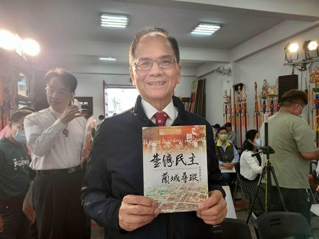 宜兰县仰山文教基金会近日出版《台湾民主兰城寻踪》新书，今（2日）邀请该书编着者立法院长游锡堃及作者杨晋平老师，出席新书发表会。（吴佩蓉摄）