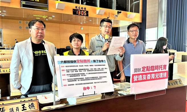 台中市议员王立任(右起)、黄守达、张玉嬿、谢志忠联合质询，要求市府开办定点临托。(王立任提供)
