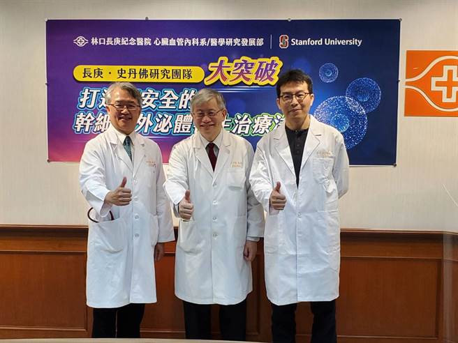 长庚医院与美国史丹福工学院教授合作，以人类蛋白的重复氨基酸序列为基础，设计出非从传统动物体中产生的「类弹性蛋白」，不但能成功培养好人类「诱导多功能干细胞」，还发展出分离外泌小体的技术，更容易取得干细胞所衍生的外泌小体，打造出更安全、排斥更少的再生医疗。（长庚医院提供／林周义台北传真）