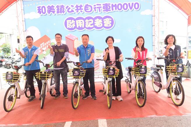 彰化县政府与和美镇公所在和美镇广停四停车场举办「和美镇公共自行车MOOVO启用仪式」。（彰县府提供／孙英哲彰化传真）