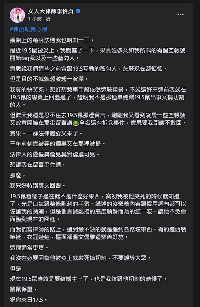 李怡贞认为衣冠楚楚的坏东西更多。（图／翻摄自女人大律师李怡贞脸书）