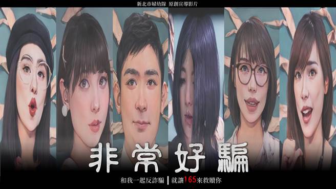 新北妇幼队模仿韩剧「黑暗荣耀」拍摄「非常好骗」宣导短片。（新北市妇幼警察队提供）