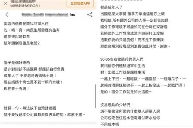 詐欺集團於人力銀行PO出「超派！」徵才訊息。（翻攝照片／高雄洪靖宜傳真）
