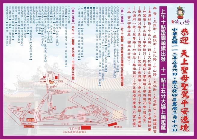 有关交通管制说明。(黄敬文翻摄)