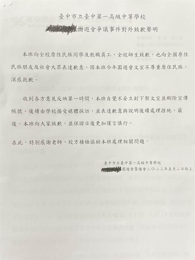 中一中学生发表声明，郑重道歉。（张妍溱摄）
