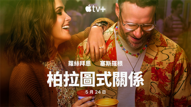 萝丝拜恩（左）与赛斯罗根不仅担纲主演也身兼监制。（Apple TV＋提供）