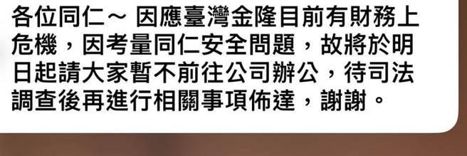 「不动产借贷媒合平台im.B」传出卷款25亿潜逃，不只是受害者钱拿不回来。如今母公司川晟集团也要求员工不要上班。（市议员黄琼慧提供）
