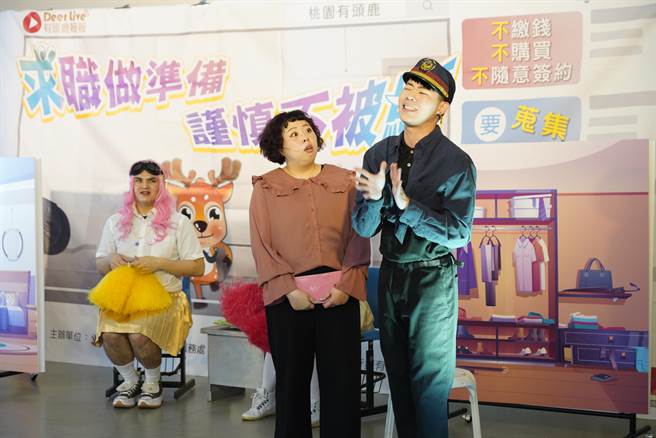 桃园市就职处宣导「求职做准备 谨慎不被骗」，举办30场求职安全校园剧团巡演。(就职处提供／蔡依珍桃园传真)