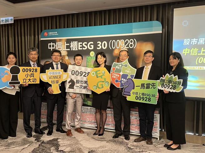 （中信上柜ESG 30(00928)8日开始募集，中信投信与台湾指数公司及台北大学合作，推出首檔上柜ESG 30 ETF。图／郑郁平）