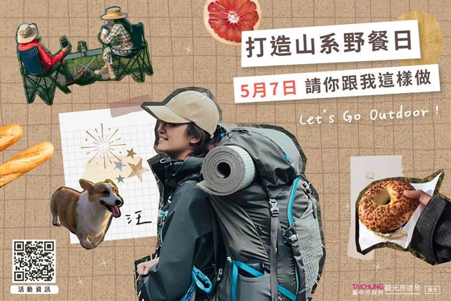 「台中市民野餐日」将于5月7日登场，丰原葫芦墩场域以「山系野餐日」为主轴。（台中市观旅局提供／陈淑娥台中传真）