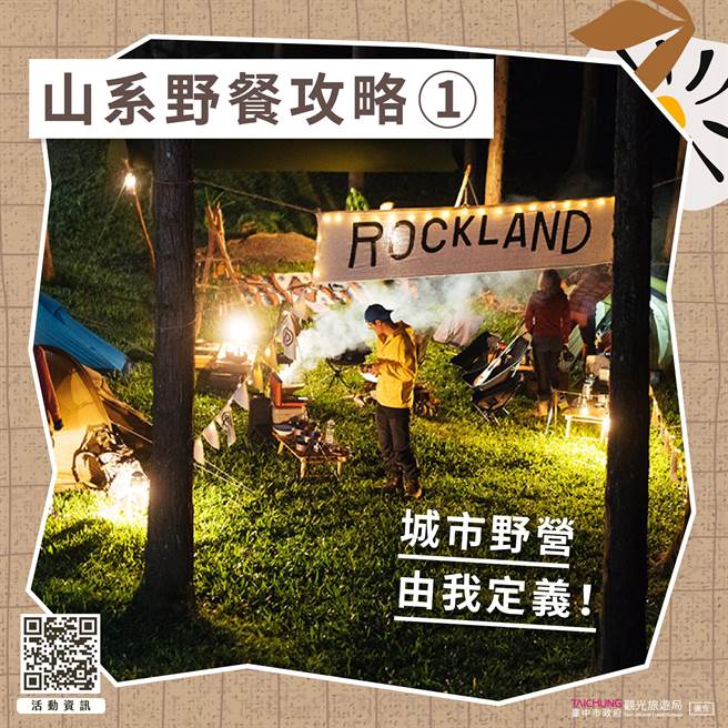 「台中市民野餐日」将于5月7日登场，丰原葫芦墩场域以「山系野餐日」为主轴。（台中市观旅局提供／陈淑娥台中传真）