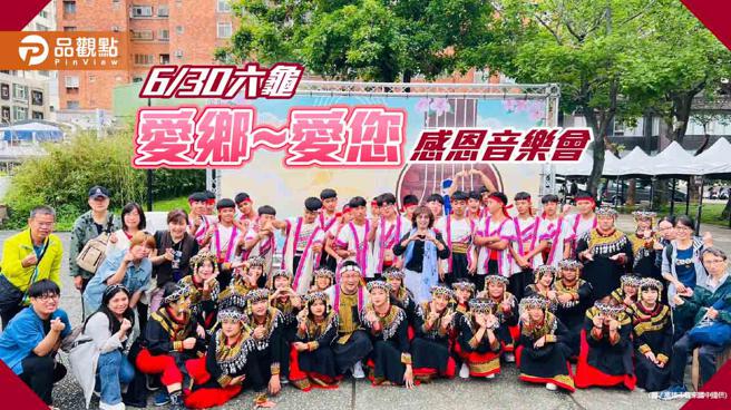 宝来、建山、荖浓与尼布恩 6/30「爱乡~爱您」感恩音乐会