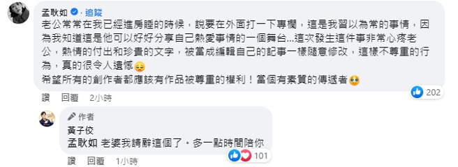 孟耿如在黄子佼脸书贴文下方留言。(图／翻摄自黄子佼脸书)