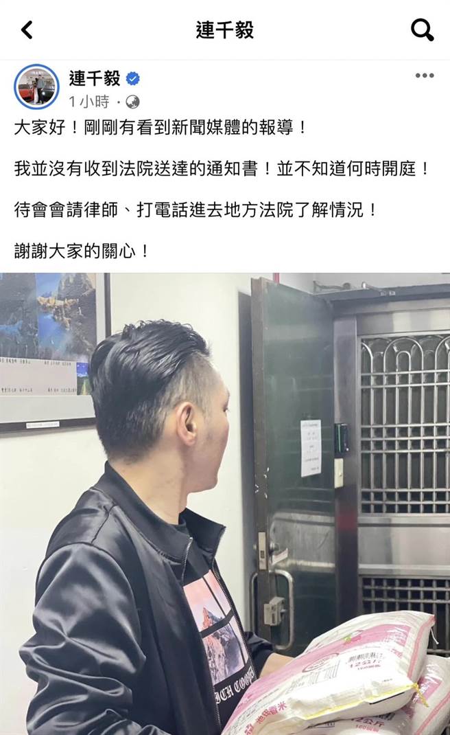 连千毅遭通缉后在脸书喊冤。（取自连千毅脸书）