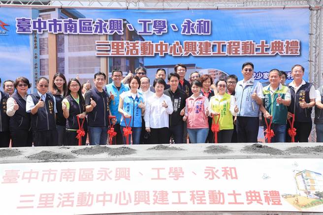 台中市南区永兴、工学、永和等3里10多年来没有活动中心，3日举行动土典礼，预计明年底完工。（张妍溱摄）