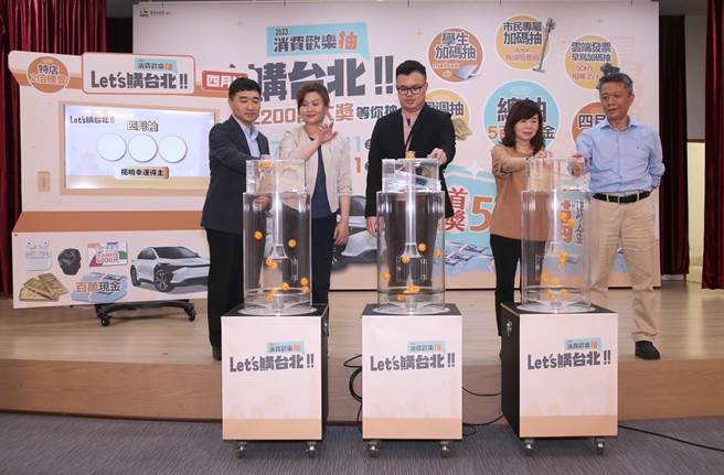 北市于3日抽出1台百万电动汽车、百万现金大红包、黄金1两等。（北市商业处提供／张芷瑜台北传真）