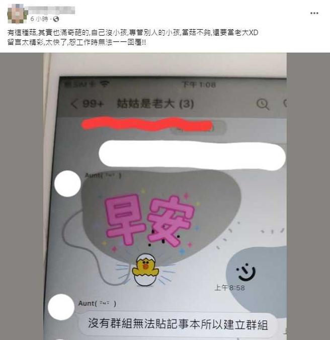 （图／翻摄自毒姑九贱婆媳讨论区脸书）