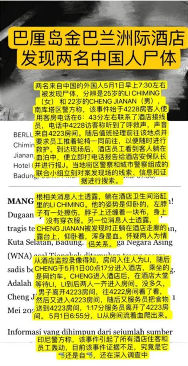 两名大陆游客五一陈尸印尼峇里岛五星饭店。（长江云新闻）