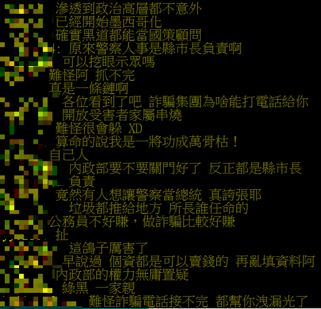 PTT网友对寧夏派出所所长涉嫌与诈骗集团连结展开热烈讨论。（图翻摄自PTT）