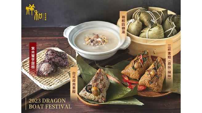 祥和素粽系列。(图片提供／祥和蔬食)