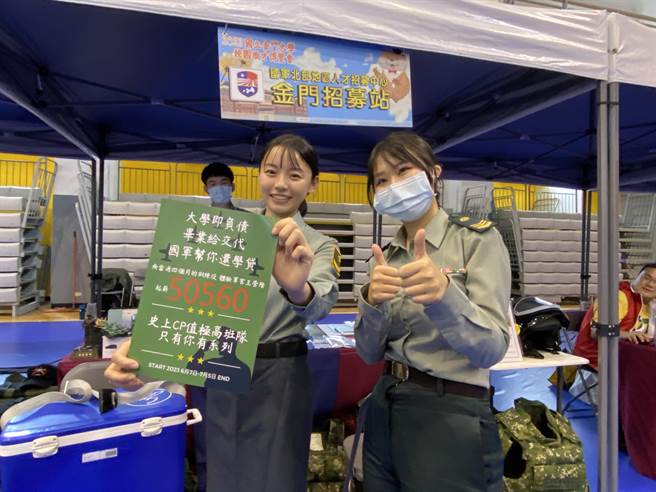 「2023金门大学校园徵才就业博览会」昨日登场，祭出美女牌的国军招募中心成场中娇点。(于家麒摄)