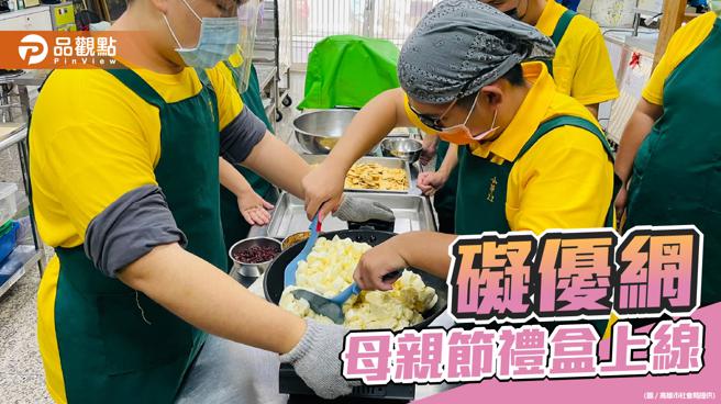 集结高雄在地身障团体产品 ，碍优网母亲节手工礼盒开卖。（高雄社会局提供）