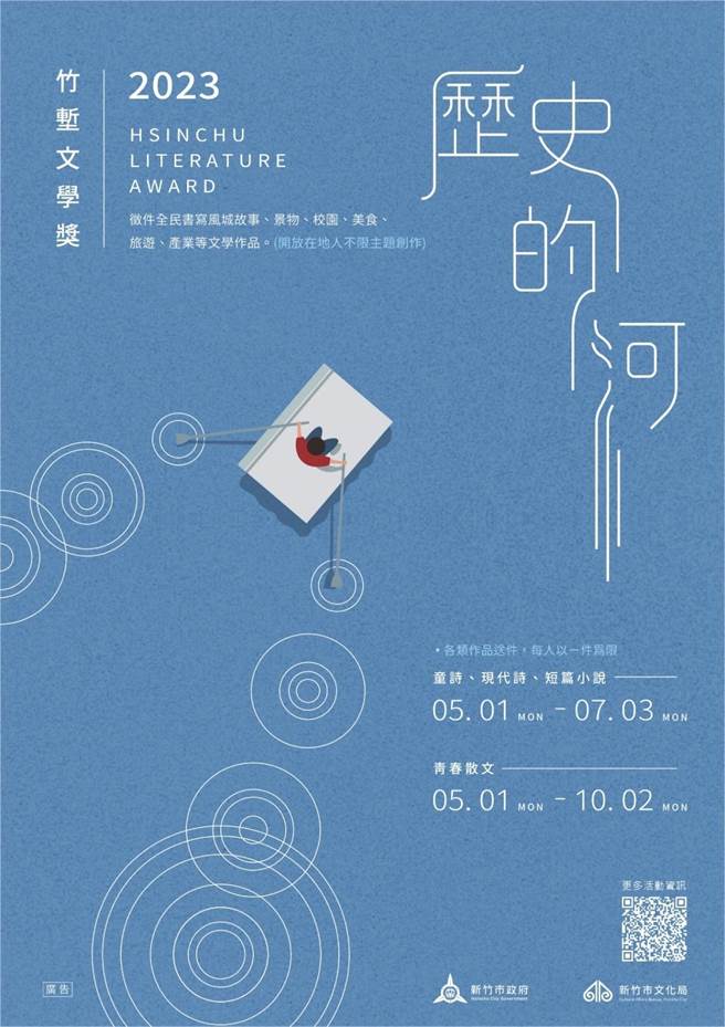 2023竹堑文学奖开始徵件。（新竹市政府提供／王惠慧新竹传真）