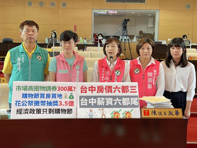 台中市议员陈淑华、陈雅惠、萧隆泽、陈俞融、谢家宜今天联合质询，陈淑华痛批，市府提出300万物调券对照3.5亿差距超过100倍，根本是在应付。（陈淑华提供／张亦惠台中传真）