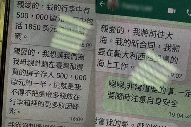 李姓男子遇上假交友诈骗，对方不断喊「亲爱的」来拉近距离街。（翻摄照片／高雄洪靖宜传真）