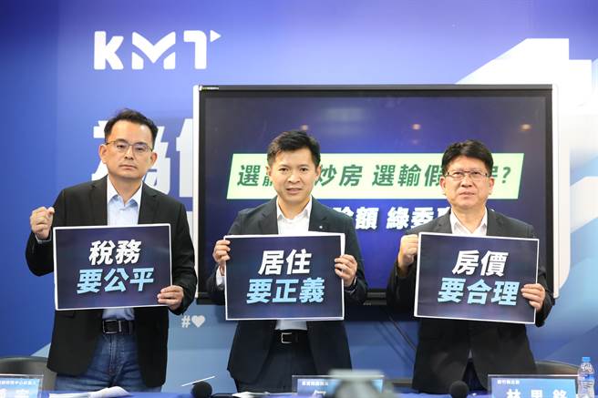 国民党文传会今召开「选赢真炒房，选输假打房？租金扣除额，绿委专用？」记者会。（文传会提供）