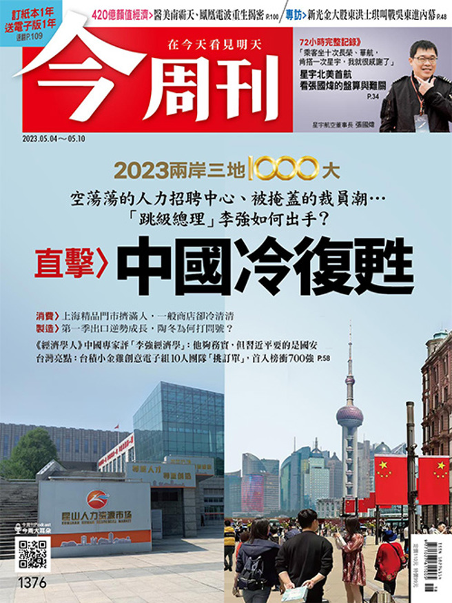 （图／今周刊提供）