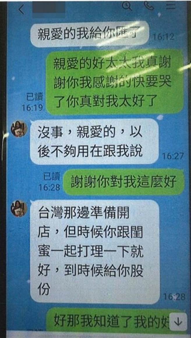 李男结识「香港美女」网友，彼此互称亲爱的，每天传讯息、嘘寒问暖，深陷诈团手法。（台中市警察局提供／张妍溱台中传真）