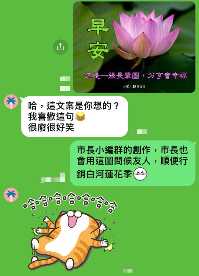 黄伟哲也会用这图问候友人，顺便行销白河莲花季。(戴志扬翻摄)