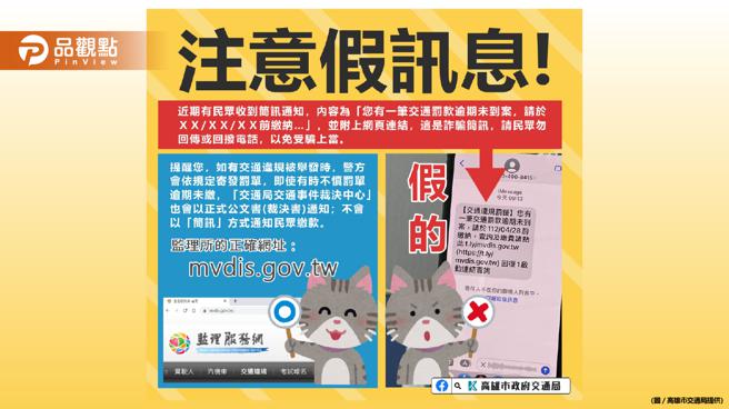 小心诈骗！收到交通违规逾期未缴简讯民眾勿上当