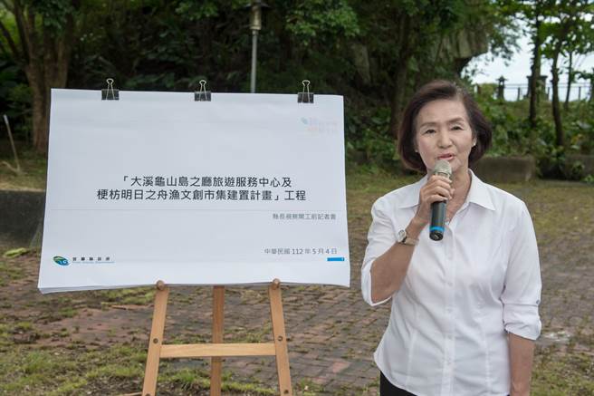 「大溪龟山岛之厅旅游服务中心及梗枋明日之舟渔文创市集建置计画」近期开工，县长林姿妙今天视察，盼能带动经济效益与观光产值。（宜兰县政府提供）