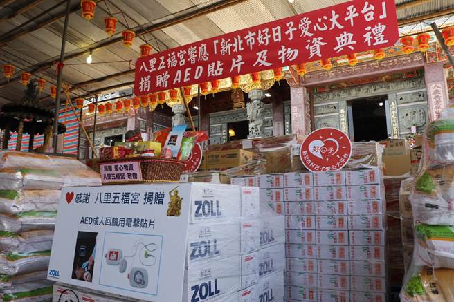 八里五福宮捐贈市府AED貼片375片及大批民生物資。(黃敬文翻攝)