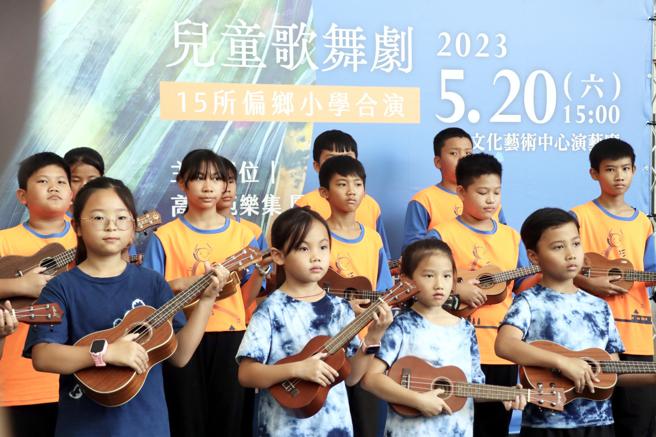 广兴国小与杉林国小学生，以弹奏乌克丽丽与合唱带动精彩的内容演出(高雄市教育局提供)
