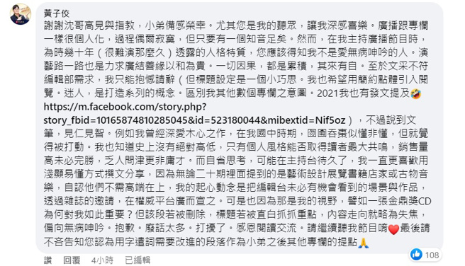 黄子佼亲回应沈政男贴文。（图／取自沈政男脸书）