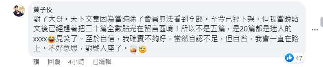 黄子佼回应沈政男质疑。（图／取自沈政男脸书）