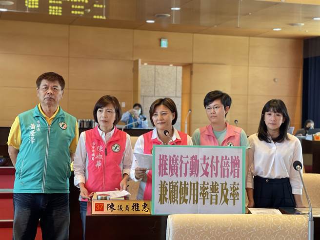 市议员陈雅惠、陈俞融、萧隆泽、谢家宜、张芬郁、陈淑华等人关心市府推广行动支付倍增成效，要求市府力推。（张亦惠摄）