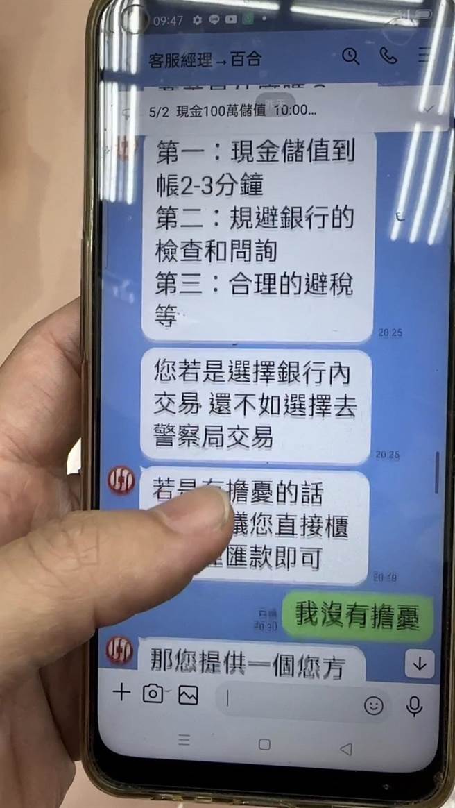 诈骗集团与女子对话截图。（斗六分局提供）