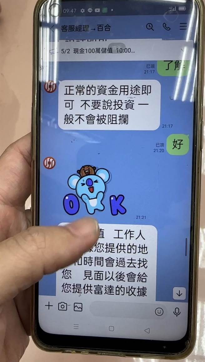 诈骗集团与女子对话截图。（斗六分局提供）