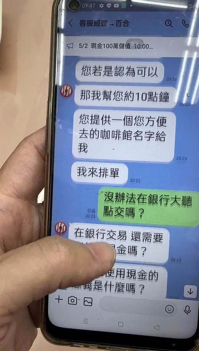 诈骗集团与女子对话截图。（斗六分局提供）