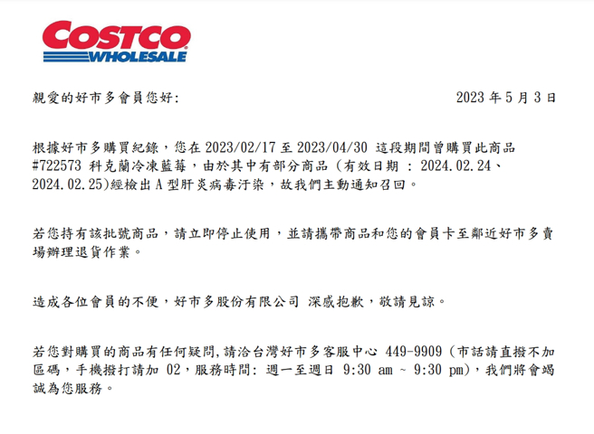 好市多今(4日)在官网重新上架公告，表示#722573批号蓝莓验出A型肝炎病毒，呼吁有购入的消费者停止食用，立刻办理退货。(图／好市多官网)