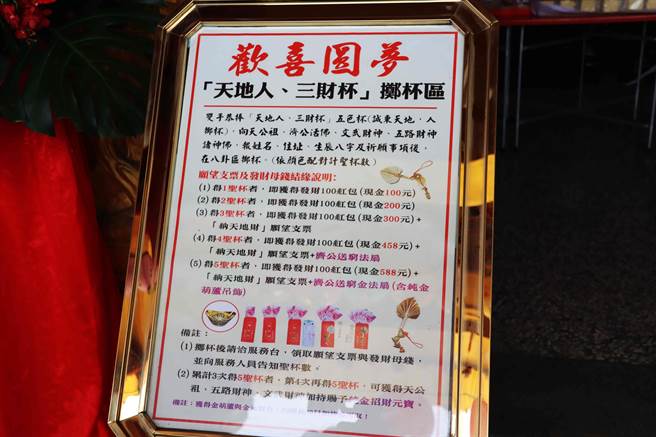 中埔欢喜财神庙自5月4日起，开放信眾掷5色三财杯，依圣筊数搏发财金。（吕妍庭摄）