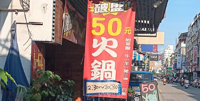 有网友发现台中有业者推出破盘价的火锅，一锅仅要50元。（图／FB《爆废公社》）