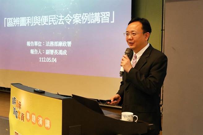 法务部廉政署副署长冯成讲授法律课程「破解图利与便民迷思」(文资局提供)
