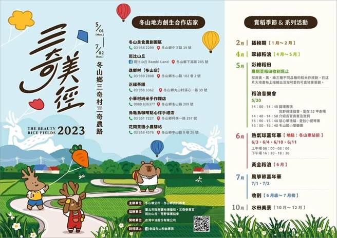 冬山乡的2023三奇美径系列活动开跑了。（冬山乡公所提供／吴佩蓉宜兰传真）