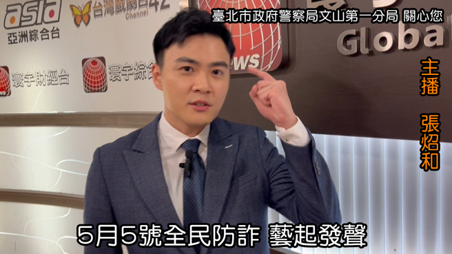 文一警趣味说唱教识诈，寰宇新闻台主播参演。（图／警方提供）